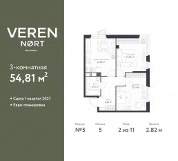ЖК «Veren Nort сертолово», планировка 2-комнатной квартиры, 54.81 м²
