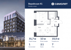 Апарт-комплекс «Верейская 41», планировка 1-комнатной квартиры, 31.67 м²