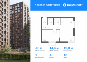 ЖК «Квартал Авиаторов», планировка 1-комнатной квартиры, 47.96 м²