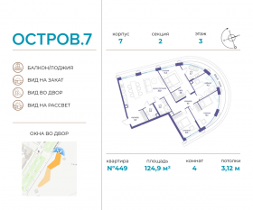 ЖК «Остров», планировка 4-комнатной квартиры, 124.90 м²
