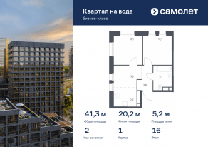 ЖК «Квартал на воде», планировка 2-комнатной квартиры, 41.30 м²