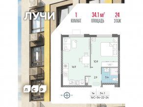 ЖК «Лучи», планировка 1-комнатной квартиры, 34.10 м²