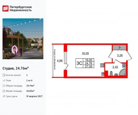 МЖК «Univer City», планировка студии, 24.76 м²