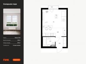 ЖК «Саларьево парк», планировка студии, 27.60 м²