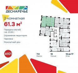 ЖК «Деснаречье», планировка 2-комнатной квартиры, 61.30 м²