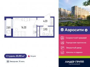 ЖК «Aerocity 4», планировка студии, 23.90 м²