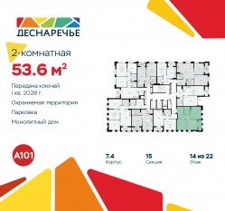 ЖК «Деснаречье», планировка 2-комнатной квартиры, 53.60 м²