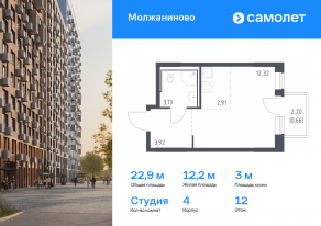 ЖК «Молжаниново», планировка студии, 22.94 м²