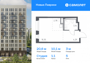 ЖК «Новые Лаврики», планировка студии, 20.58 м²