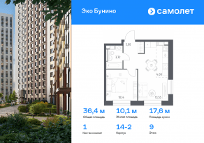 ЖК «ЭкоБунино», планировка 1-комнатной квартиры, 36.41 м²