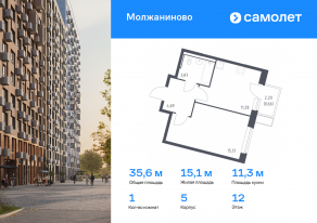 ЖК «Молжаниново», планировка 1-комнатной квартиры, 35.63 м²