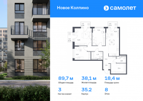 ЖК «Новое Колпино», планировка 3-комнатной квартиры, 89.73 м²