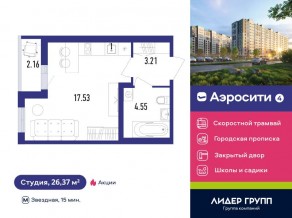 ЖК «Aerocity 4», планировка студии, 26.37 м²