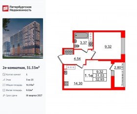 ЖК «Город звезд», планировка 1-комнатной квартиры, 31.53 м²