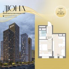 ЖК «Дюна», планировка 1-комнатной квартиры, 37.02 м²