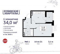 ЖК «Бунинские кварталы», планировка 1-комнатной квартиры, 34.00 м²
