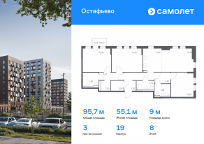 ЖК «Остафьево», планировка 3-комнатной квартиры, 95.73 м²