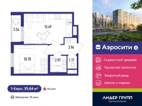 ЖК «Aerocity 4», планировка 1-комнатной квартиры, 35.64 м²