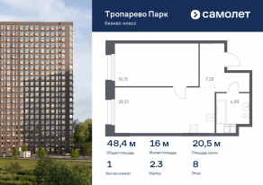 Апарт-комплекс «Тропарево парк», планировка 1-комнатной квартиры, 48.37 м²