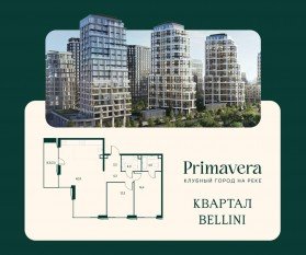 ЖК «Клубный город на реке Primavera», планировка 2-комнатной квартиры, 87.60 м²
