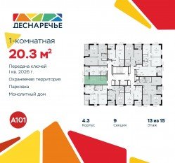 ЖК «Деснаречье», планировка студии, 20.30 м²