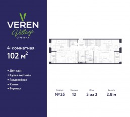 МЖК «Veren Village стрельна», планировка 3-комнатной квартиры, 102.00 м²