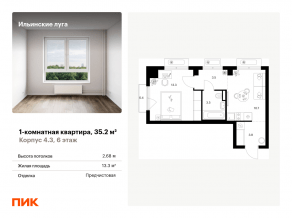 ЖК «Ильинские луга», планировка 1-комнатной квартиры, 35.20 м²