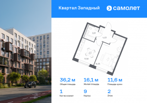 ЖК «Квартал Западный», планировка 1-комнатной квартиры, 36.19 м²