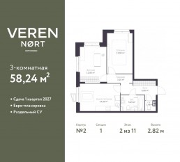 ЖК «Veren Nort сертолово», планировка 2-комнатной квартиры, 58.24 м²