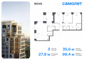 ЖК «Nova», планировка 3-комнатной квартиры, 98.41 м²