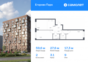 ЖК «Егорово Парк», планировка 2-комнатной квартиры, 59.64 м²