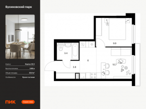 ЖК «Бусиновский парк», планировка 1-комнатной квартиры, 33.80 м²