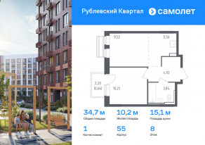 ЖК «Рублевский Квартал», планировка 1-комнатной квартиры, 34.71 м²