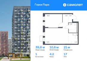 ЖК «Горки Парк», планировка 1-комнатной квартиры, 39.80 м²