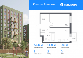 ЖК «Квартал Лаголово», планировка 1-комнатной квартиры, 34.90 м²