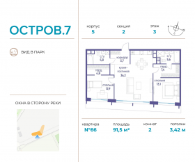 ЖК «Остров», планировка 2-комнатной квартиры, 91.50 м²