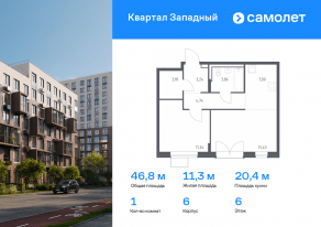 ЖК «Квартал Западный», планировка 1-комнатной квартиры, 46.79 м²