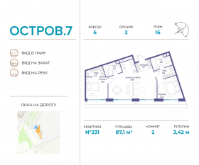 ЖК «Остров», планировка 2-комнатной квартиры, 87.10 м²