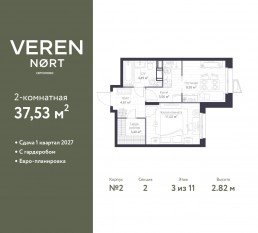 ЖК «Veren Nort сертолово», планировка 1-комнатной квартиры, 37.53 м²
