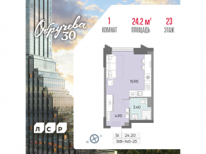 ЖК «Обручева 30», планировка студии, 24.20 м²