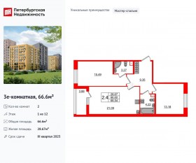 ЖК «Прайм Приморский», планировка 2-комнатной квартиры, 66.60 м²