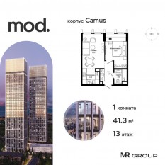 ЖК «MOD», планировка 1-комнатной квартиры, 41.34 м²