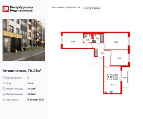 МЖК «Univer City», планировка 3-комнатной квартиры, 76.12 м²