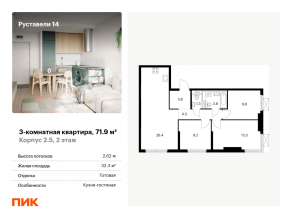 ЖК «Руставели 14», планировка 3-комнатной квартиры, 71.90 м²
