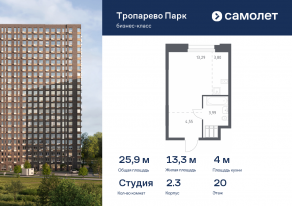 Апарт-комплекс «Тропарево парк», планировка студии, 25.93 м²