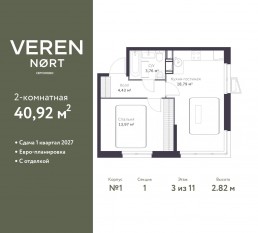 ЖК «Veren Nort сертолово», планировка 1-комнатной квартиры, 40.92 м²