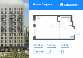 ЖК «Новые Лаврики», планировка студии, 24.37 м²