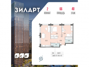 ЖК «ЗИЛАРТ», планировка 2-комнатной квартиры, 66.00 м²