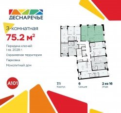 ЖК «Деснаречье», планировка 3-комнатной квартиры, 75.20 м²