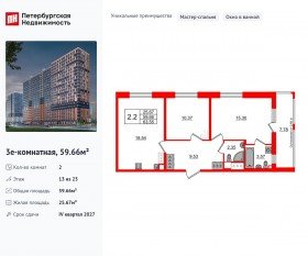 ЖК «Город звезд», планировка 2-комнатной квартиры, 59.66 м²